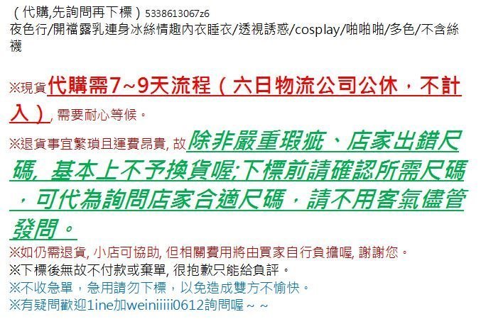 (代購,先詢問再下標)夜色行/開襠露乳連身冰絲情趣內衣睡衣/透視誘惑/cosplay/啪啪啪/多色/不含絲襪