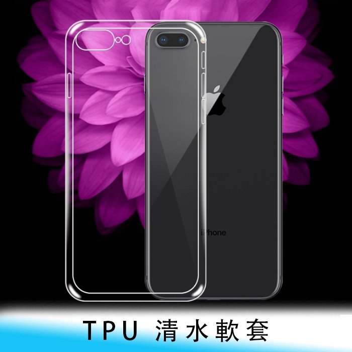 【妃小舖】iPhone SE 2/3/7/8 全包/透明 TPU 清水套/保護套/保護殼