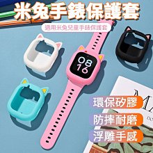 可愛貓造型米兔手錶保護套 適用米兔5c/6c兒童手錶保護套 防水防撞保護套 可愛貓造型