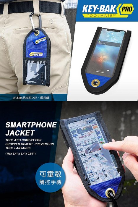 【EMS軍】KEY-BAK PRO ToolMate SMARTPHONE JACKET 智慧型手機保護套#0KB6-A0BS2