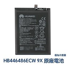台灣現貨📳華為 暢享10 Plus、榮耀 20Pro、9X、9XPro、Nova5i 電池 HB446486ECW