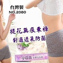 小百合美學內衣館 ( Z 2080) 顯瘦中低腰  透氣提花無痕提臀束褲 台灣製