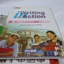 此無500免運/崇倫『腦力激盪英文作文－效率寫作 = Writing in action : a style guide