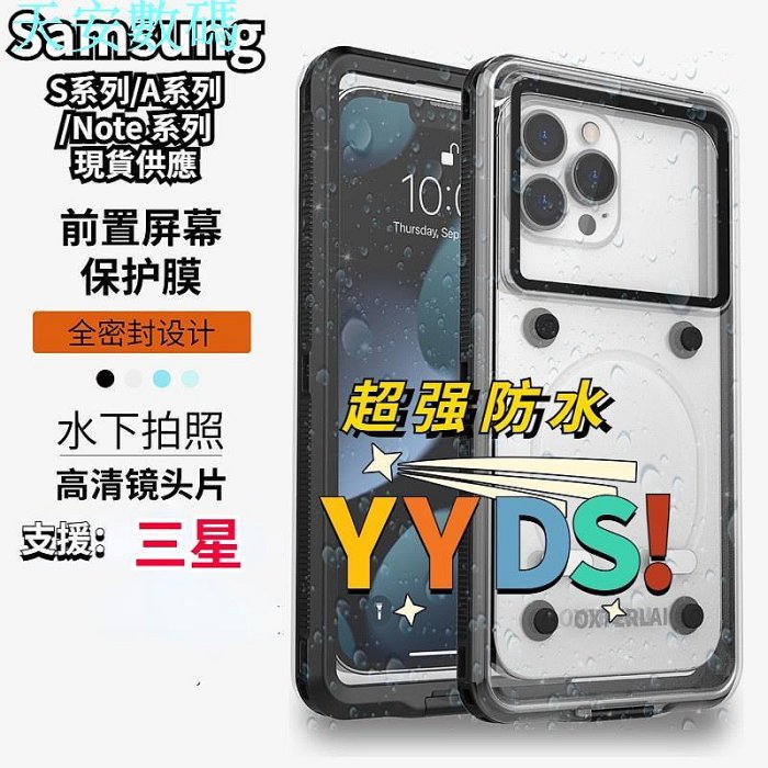 超強防水 三星S22 Utra IP68防水殼 適用於A51 A71防摔XR游泳Note 10三防手機殼