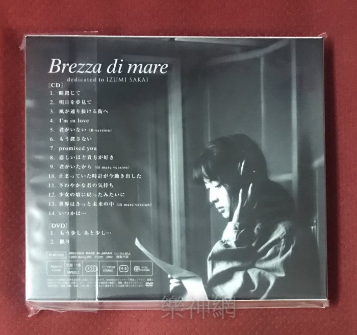 Zard Brezza Di Mare Dedicated To Izumi Sakai (日版CD+DVD追悼盤