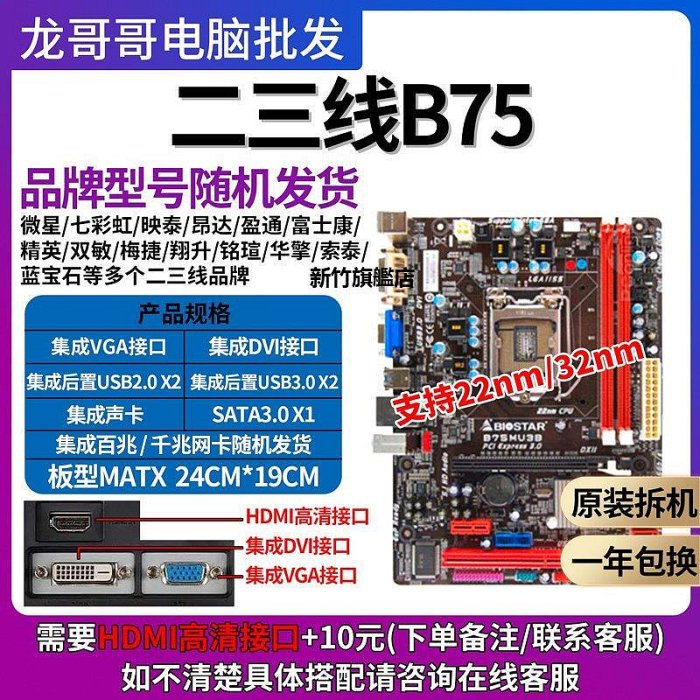 【熱賣下殺價】臺式電腦技嘉華碩h61 b75 ddr3 1155二手主板CPU套裝i3i5 i7 3470