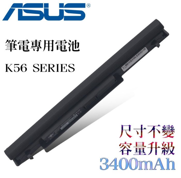 華碩筆電 ASUS K56系列 筆電電池 A41-K56 A42-K56 A32-K56 A31 A32 3400mAh