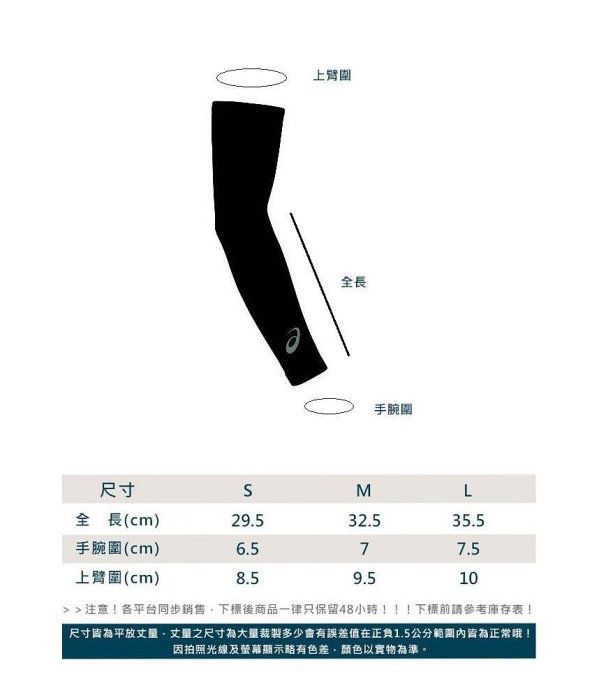 【曼森體育】ASICS 亞瑟士 抗UV 袖套 黑 防曬 3033c038-001