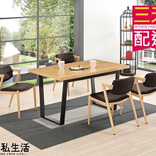 【設計私生活】喬安娜4.3尺工業風餐桌(免運費)200W