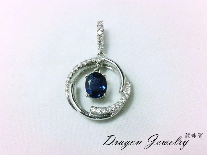 { Dragon Jewelry } 圓滿攬寶 藍寶石 墬子 圓鑽 18K金 特價商品!!!