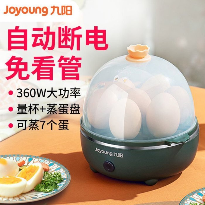 九陽煮蛋器蒸蛋器家用煮蛋器自動斷電多功能小型定時蒸蛋器~特價正品促銷