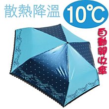 【葳爾登】日本雨之情雨傘【自動開自動收】散熱降溫10℃自動傘遮陽傘晴雨傘三折降溫洋傘加粗40312涼感藍