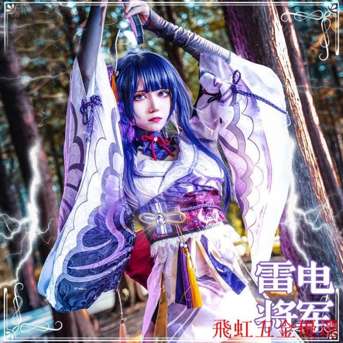 飛虹五金優選】雷電將軍cos 原神cos服雷神女雷神雷電將軍cosplay 巴爾 ...