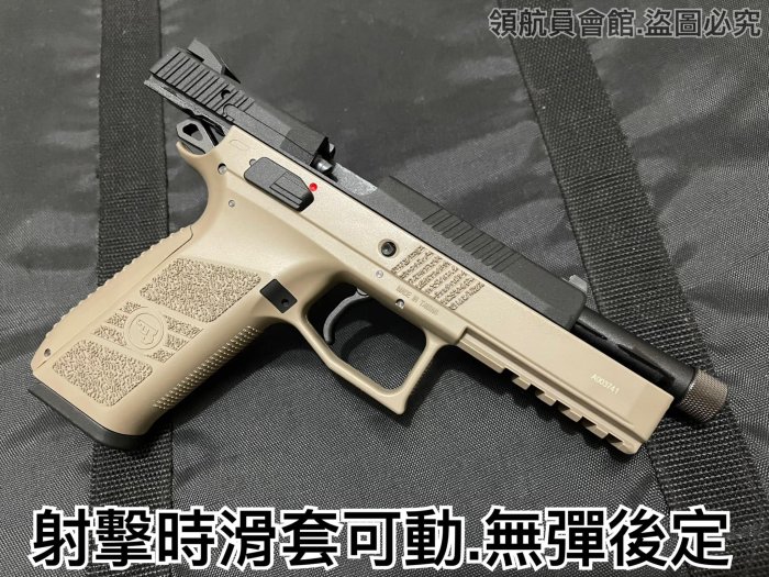 【領航員會館】KJ CZ75 P09瓦斯槍 金屬滑套仿真槍刻字！滑套可動無彈後定有後座力DUTY沙色手槍玩具槍 生存遊戲