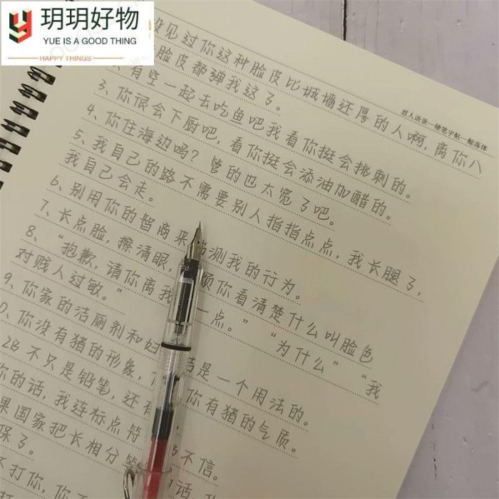 鯨落體原耽女孩文案本字帖治癒系勵志網易雲懟人語錄經典鋼筆字帖 學生練習冊字典字帖練字繁體字帖學生兒童練字字帖學生練~玥玥好物~