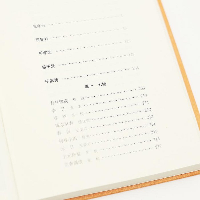 三字經 百家姓 千字文 弟子規 千家詩(精裝) 合集 全本全注全譯 中華書局 課外閱讀書籍~晴天