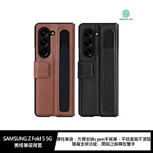 可放S Pen的保護套!強尼拍賣~NILLKIN SAMSUNG Z Fold 5 5G 奧格筆袋背套