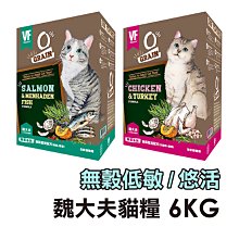 ☆寵物王子☆ VF 魏大夫 無榖低敏 無穀悠活 鮭魚/鲱魚/火雞肉/雞肉 6KG/6公斤 全齡貓 貓糧