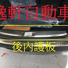 (逸軒自動車)HONDA 2016 HRV HR-V 專用 後內護板 尾門 行李箱 防刮板 白鐵不鏽鋼