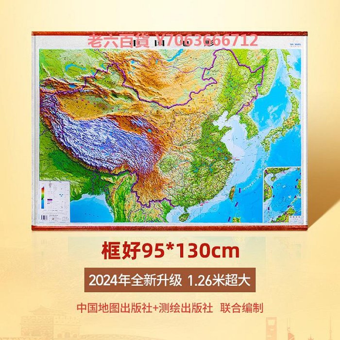 精品中國地形圖新版3d凹凸立體三維地圖帶框裝裱掛畫辦公室裝飾畫