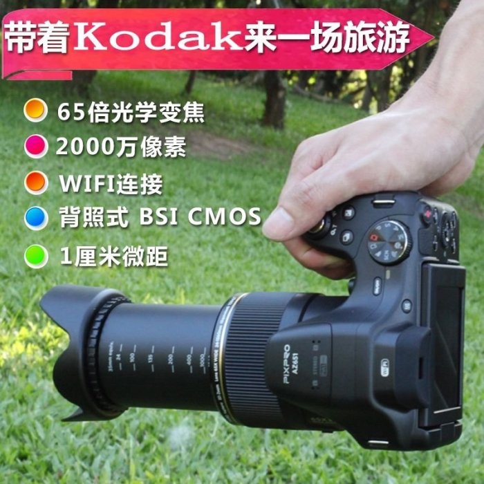 下殺 全新原裝升級KodakAZ651數碼相機單反照相65倍光學變焦旋轉屏WIFI【12月6日發完】
