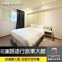 【台灣聯合訂房中心】花蓮路途行旅-東大館．舒適雙人房 住宿980元►海盜船舶風格新旅店 東大門夜市10分