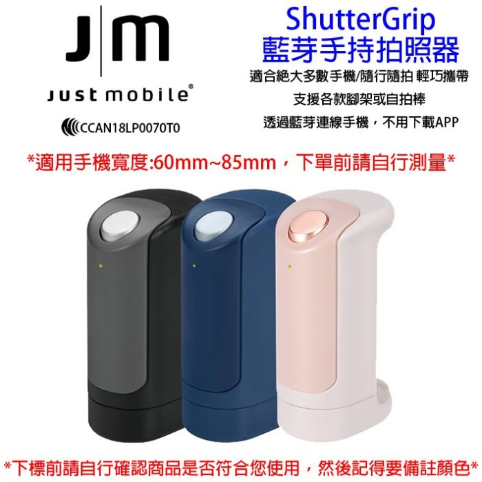 柒 Just Mobile Xiaomi 紅米 Note4X Note5 ShutterGrip自拍器 藍芽手持拍照器