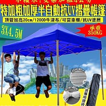 【現貨】興雲網購【3X4.5M半自動特加粗加厚抗UV遮陽篷23086-279】帳篷 摺疊伸縮蓬 停車棚 帳篷 雨棚《批發