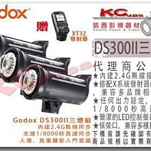 凱西影視器材 Godox 神牛 DS300II 三燈組 300W 玩家棚燈 贈 XT32 發射器 送完為止 開年公司貨