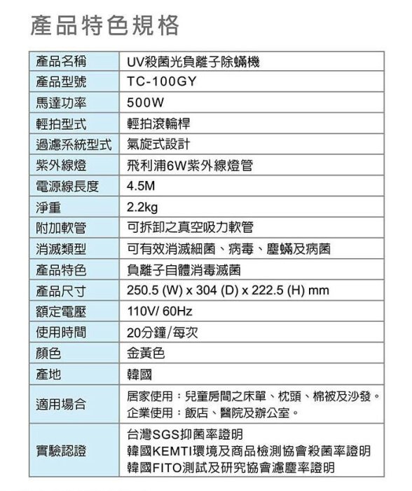 DENPA  UV殺菌光負離子除蟎機 TC-100GY