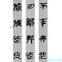 【福爾摩沙書齋】簡牘精編字帖--秦簡