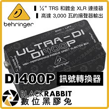 數位黑膠兔【 Behringer DI400P 訊號轉換器 】 TRS XLR 吉他 貝斯 調音台 攝影棚 DI-Box