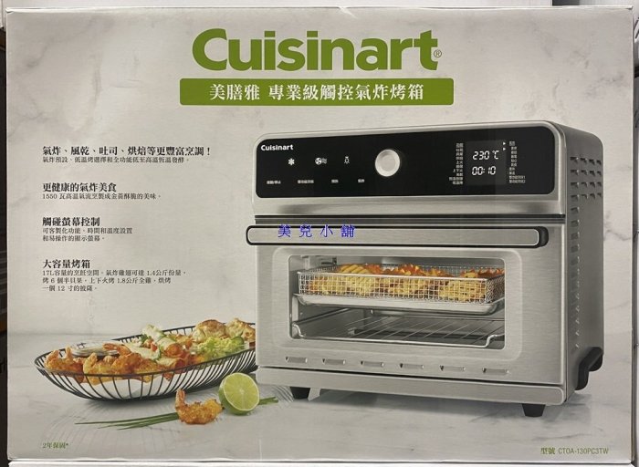 美兒小舖COSTCO好市多代購～Cuisinart美膳雅 17公升專業級觸控氣炸烤箱CTOA-130PC3TW(1入)