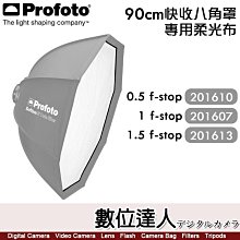 【數位達人】Profoto【Softbox 3’ Octa Diffuser】90cm 快收八角罩 專用柔光布