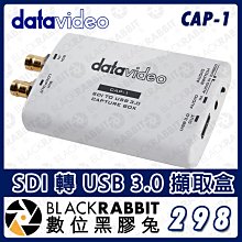 數位黑膠兔【 Datavideo CAP-1 SDI 轉 USB 3.0 擷取盒 】直播 錄音 公司貨 攫取器 立體聲