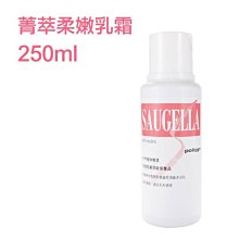 Saugella 賽吉兒 PH7.0 菁萃婦潔凝露 250ml【特價】§異國精品§