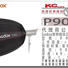 凱西影視器材 Godox 神牛 Para P90L 深型 無影罩 輕便版 耐熱60℃ 直徑90cm 深度69.4cm