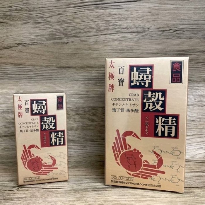 🔥 免運 🔥【電台廣告食品系列-快速出貨】太極牌 蟳殼精 大罐 120粒