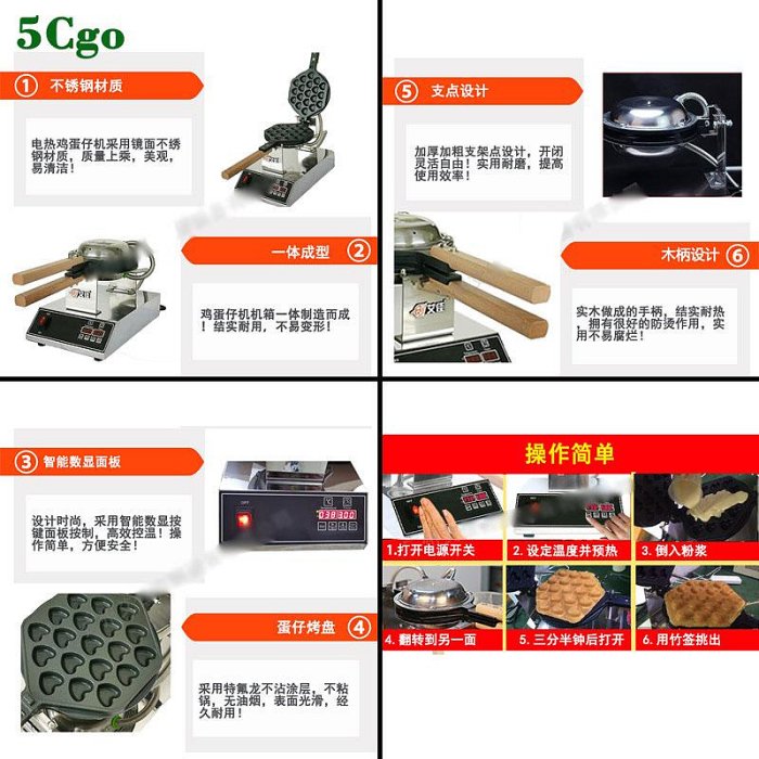 5Cgo.【宅神】愛心形雞蛋仔機110V/220V桃心形數控商用心形蛋仔機不粘鍋烤餅機甜品店t583663348771