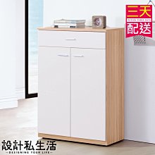 【設計私生活】可娜2尺鞋櫃(部份地區免運費)195W