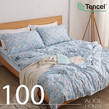 【小獅王】ALICE愛利斯-加大~100支100%萊賽爾純天絲TENCEL~兩用被薄床包組