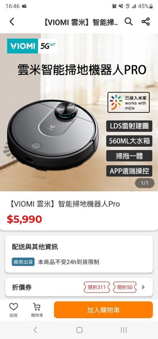 （可議價）VIOMI 雲米 智能掃地機器人Pro 小米生態系iRobot Panasonic DEEBOT Roomba Roborock LG 禾聯 參考