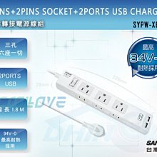 小白的生活工場*三洋 (SYPW-X612A) 六座(3+2孔)單切雙USB充電座延長電源線 /1.8M