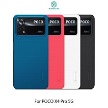 --庫米--NILLKIN POCO X4 Pro 5G 超級護盾保護殼 手機殼 保護套 硬殼