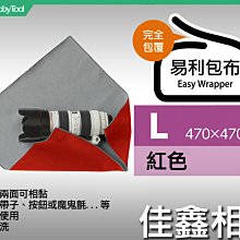 ＠佳鑫相機＠（全新品）日本EASY WRAPPER易利包布(L-紅) 適:單眼相機/鏡頭/平板 鏡頭包布 不須魔鬼氈!