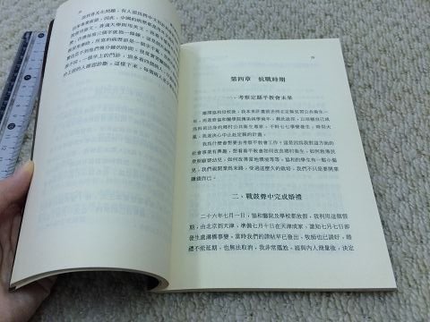 獵戶座/傳記【熊秉真,鄭麗榕/楊文達先生訪問紀錄】中央研究院近代史研究所口述歷史叢書 90b2 1-3-9