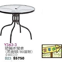 [ 家事達]台灣 【OA-Y363-3】 玻璃休閒桌(黑金腳/80圓玻) 特價