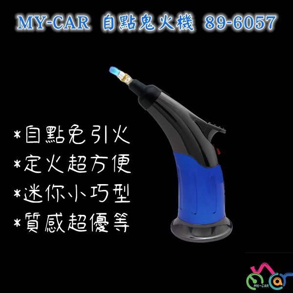 【MINI海豚】自點鬼火機 89-6057  MY-CAR  鬼火機  鬼火管