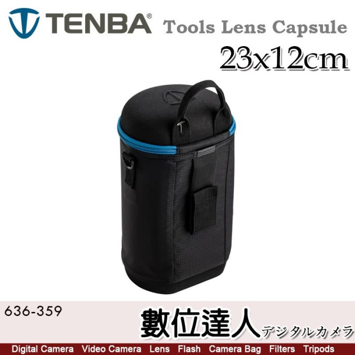 天霸 Tenba Tools Lens Capsule 23x12cm 鏡頭 保護袋 硬殼包 膠囊 636-359