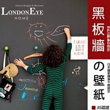 【LondonEYE】北歐工業風 • 日本進口壁紙 • 自由手繪黑板牆  咖啡廳/商空/好畫好擦拭/黑板壁紙 直購